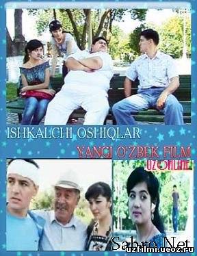 Ishkalchi oshiqlar / Влюбленные шалуны (узбек кино)