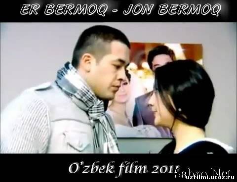 Er bermoq - Jon bermoq (узбекский фильм)