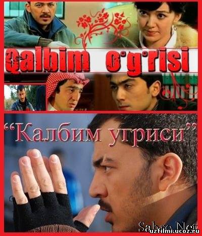 Qalbim o'g'risi / Похититель сердец (узбекский фильм)