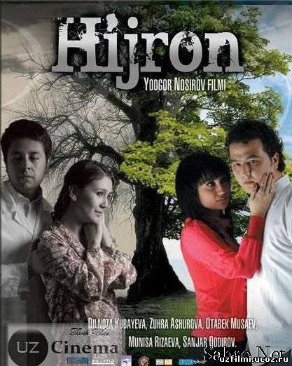 Hijron / Разлука (узбекский фильм)
