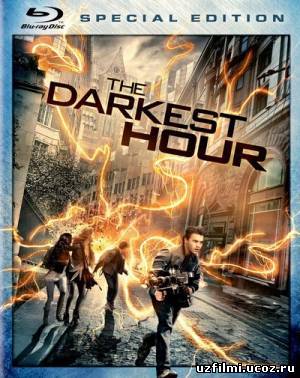 Фантом / The Darkest Hour (2011)