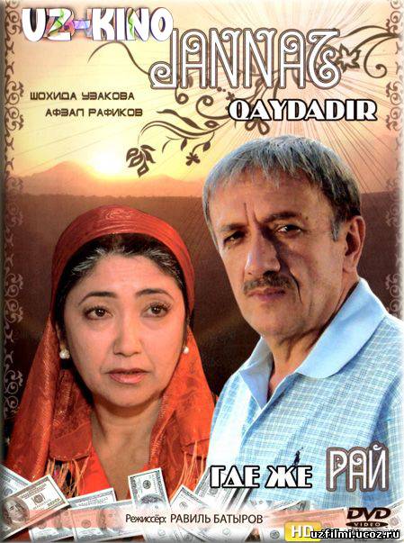 Jannat-Qaydadir (O'zbek kino) HD